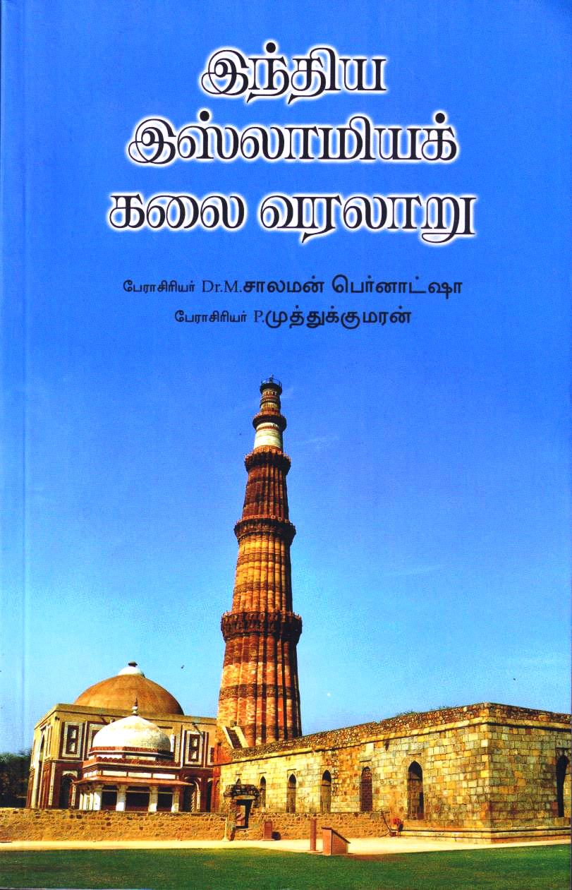 history of tamil books