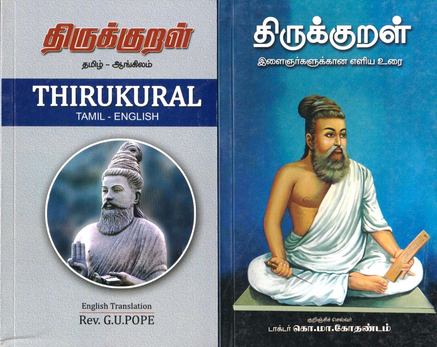 THIRUKURAL – Tamil – English & Thirukkural with Simple Explanation ...