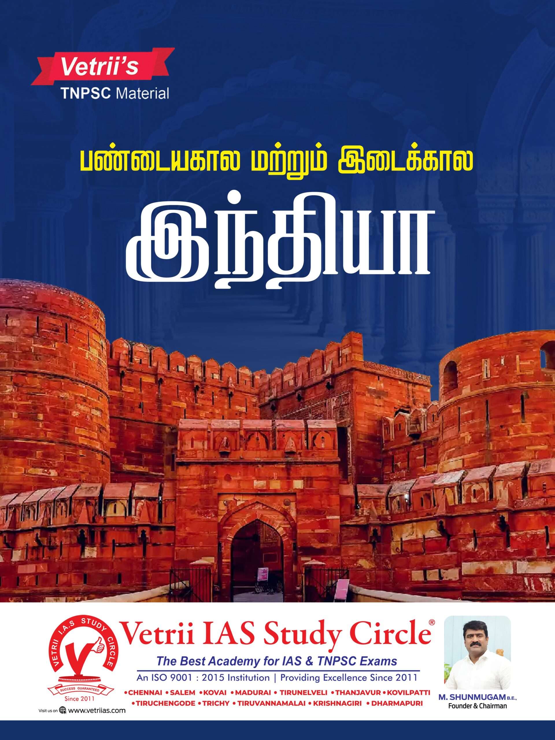 Vetrii's TNPSC Material - பண்டையகால மற்றும் இடைக்கால இந்தியா