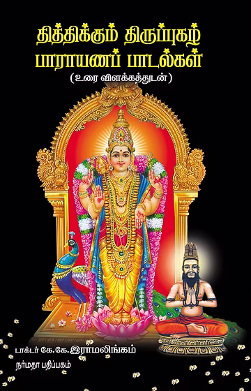 Thithikkum Thiruppuzh Parayana Paadal:K.K.Ramalingam