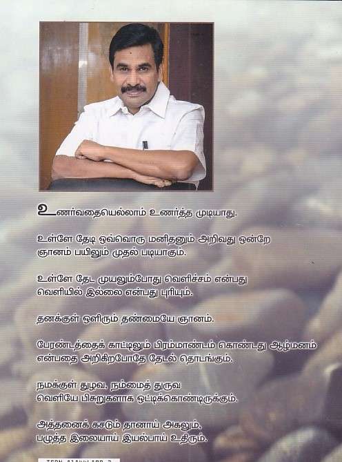 தரிசனம் : வெ. இறையன்பு - Image 2