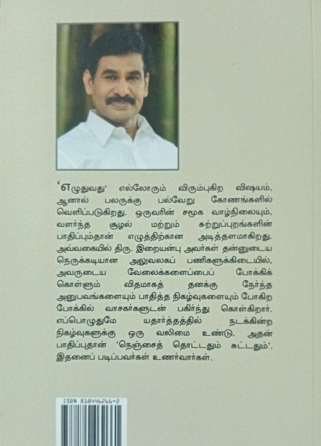 நெஞ்சைத் தொட்டதும் சுட்டதும் : வெ. இறையன்பு - Image 2