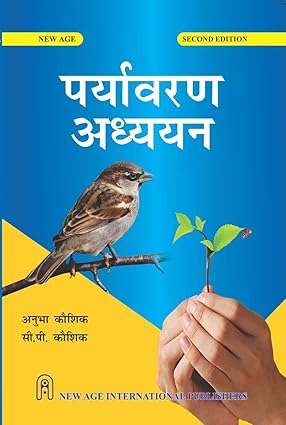 Paryavaran Adhyayan : Kaushik, Anubha