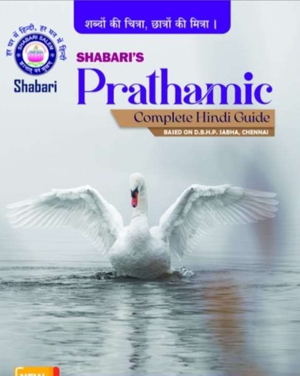 Shabari's Prathamic Complete Guide