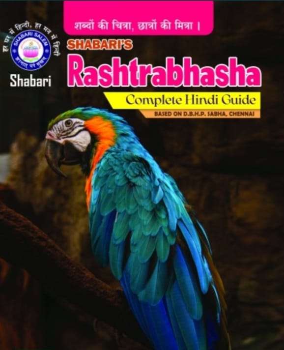 Shabari's Rashtrabhasha Complete Guide