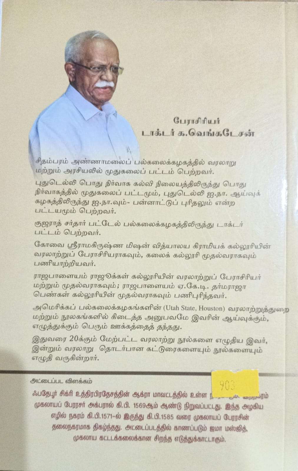 இடைக்கால இந்திய வரலாறு : பேராசிரியர் முனைவர் க. வெங்கடேசன் - Image 2