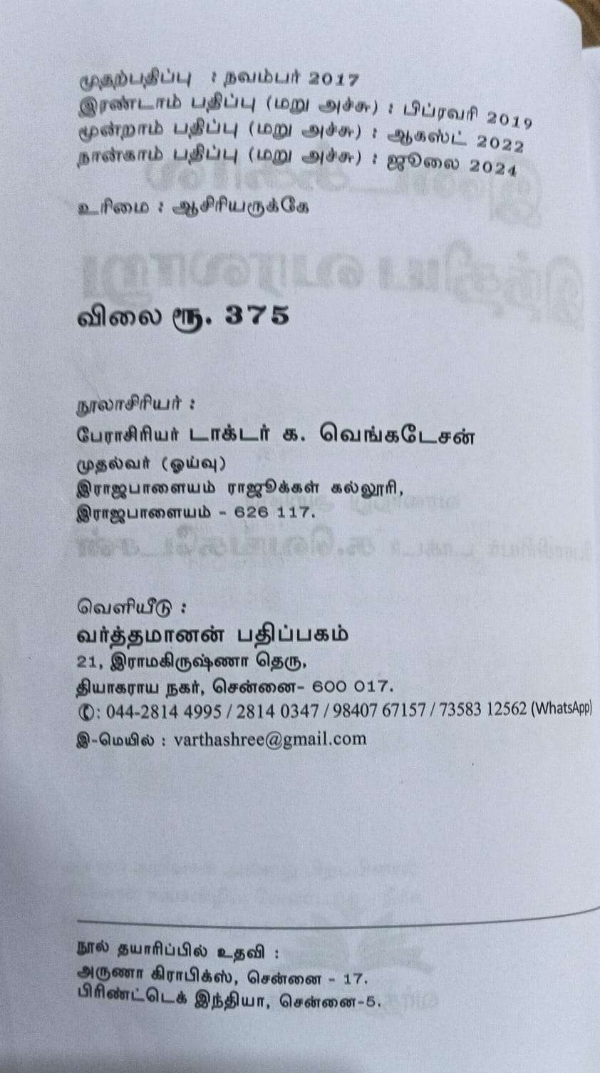 இடைக்கால இந்திய வரலாறு : பேராசிரியர் முனைவர் க. வெங்கடேசன் - Image 3