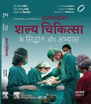 Principles And Practice Of Surgery,First Hindi Edition : Garden