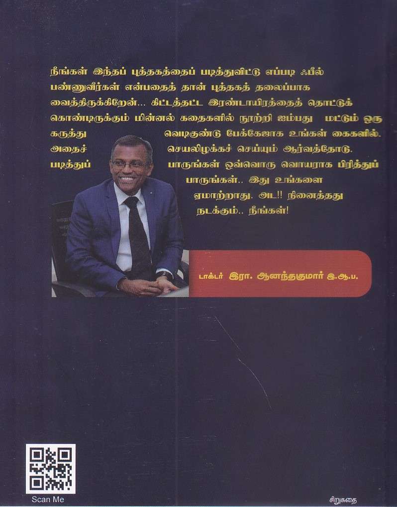 அட! : டாக்டர். இரா. ஆனந்தகுமார் இ.ஆ.ப. - Image 2
