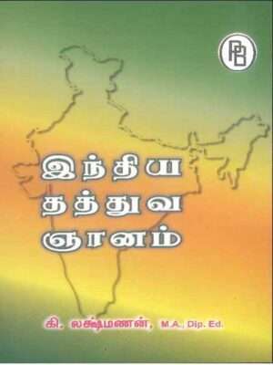 இந்திய தத்துவ ஞானம்