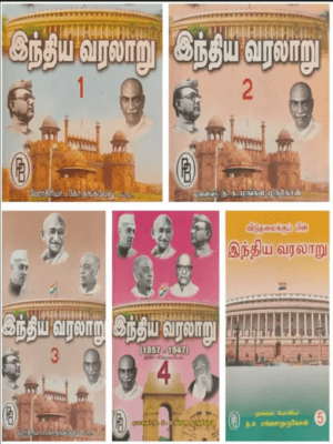இந்திய வரலாறு (தொகுதி 1 முதல் தொகுதி 5 வரை,கோ. தங்கவேலு,என் கே மங்கள முருகேசன்)