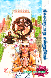 நிலைபெறுமாறு எண்ணுதியேல்